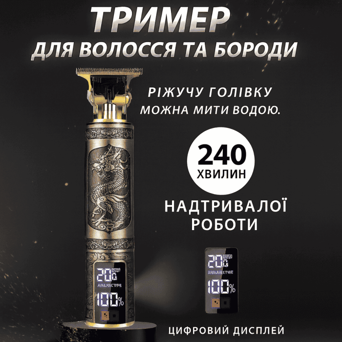 Чоловічий тример для стрижки та гоління