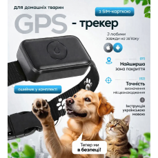 GPS трекер для тварин із симкартою GF-30 для відстеження, для собак та кішок, пошук вихованця одним натисканням кнопки