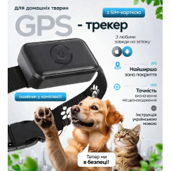 GPS трекер для тварин із симкартою GF-30 для відстеження, для собак та кішок, пошук вихованця одним натисканням кнопки