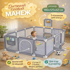 Манеж дитячий 180×125×62 см — дитячий ігровий манеж для дітей з баскетбольним кошиком