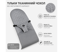 Додатковий чохол для дитячого шезлонгу (6)