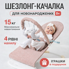 Шезлонг для новонароджених від 0 років, дитячий складний з дугою та іграшками, бежевий