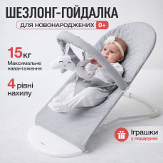 Шезлонг для діток від 0 років - складний з дугою та іграшками
