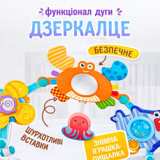 Розвиваюча дуга з іграшками для новонароджених Океан на коляску, ліжечко