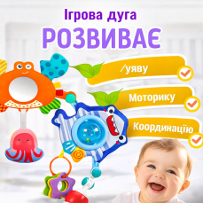 Розвиваюча дуга з іграшками для новонароджених Океан на коляску, ліжечко