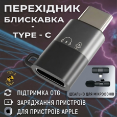 Перехідник з Lightning на Type C / Адаптер Lightning Type C